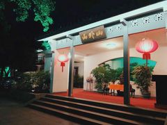 -山外山菜馆(玉泉路店)