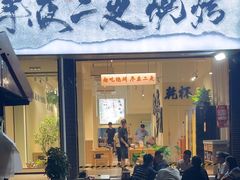 -00后的烤串·扬州地标烧烤(大运河博物馆店)