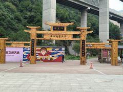 -山西通天峡景区