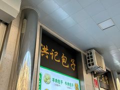 -牛街洪记小吃店(牛街店)