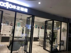 -MODJO•木左眼镜(云玺万科里店)