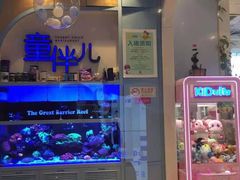 门面-KIDults童伴儿亲子餐厅(达美中心广场店)