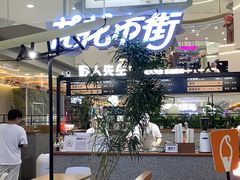 -野人先生Gelato(上海长宁龙之梦店)