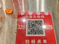 -小寒羊烧烤(凯瑞时代大厦店)