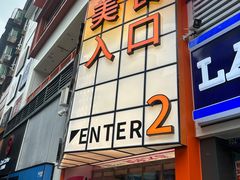 -波波客韩国石锅拌饭(武汉江汉路循礼门店)