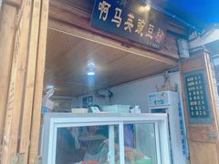 -啊马英豌豆粉
