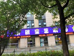 -小银星艺术团(河埒口校区)