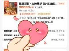 -靓靓蒸虾·头牌蒸虾(雪松路总店)