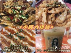 -小民大排档(光谷店)