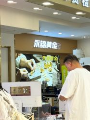 -永锦黄金加工·回收打金店(上海南翔店)