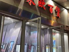 -米莱欧百货(吉利店)