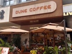 -沙丘咖啡DUNE COFFEE(深业水松大厦店)