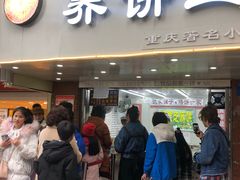 门面-香糯炎荞饼王(解放碑店)