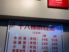 -蒋六十八梯眼镜面(狮子坪店)