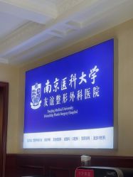 -南京医科大学友谊整形外科医院