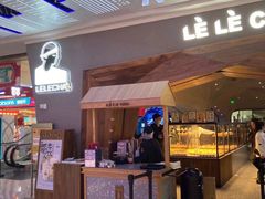 门面-LELECHA乐乐茶(上海五角场万达广场店)