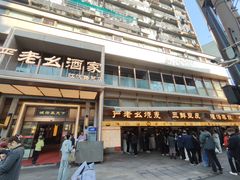 -严老幺烧麦(前进四路店)
