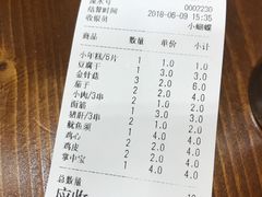 账单-孙记炸串小馆