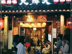 门面-大牌大·传统杭帮菜(湖滨店)