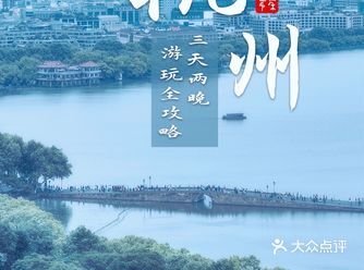 杭州3天2晚超全旅游攻略不收藏后悔系列