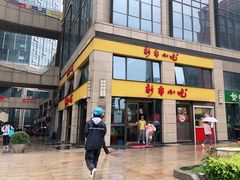 门面-新丰小吃(江陵路分店)