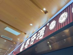 -粤仔湾砂锅粥(宜兴八佰伴店)