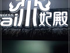 门面-泰妃殿(宏伊国际广场店)