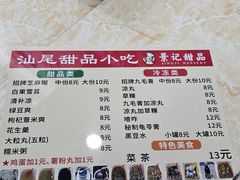 -景记甜品