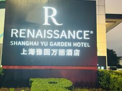 -上海豫园万丽酒店