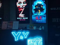 -Y&Y创意真人密室逃脱馆(人民广场步行街店)