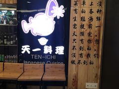 -天一料理(荔枝广场店)