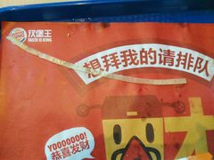 -汉堡王(北京通州领展店)