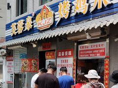 门面-芙蓉泉·烤鸡爪(芙蓉街店)
