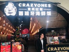 门面-CRAZYONES克芮旺斯西班牙餐厅(苏州中心店)