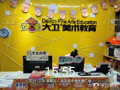 -大卫美术教育(中南路校区)