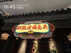 -双流老妈兔头(荟聚店)
