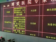 -北京博爱医院