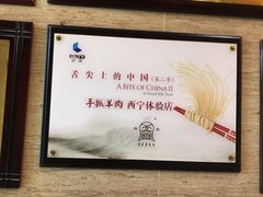 -清真·益鑫羊肉手抓馆(花园北街店)