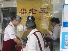 -李老五口水鸡(万寿路店)
