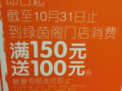 -绿茵阁(体育西分店)