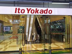 -伊藤洋华堂(温江店)
