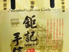 -Pastelaria Koi Kei(威尼斯人K12店)