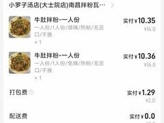 -小罗子汤店(大士院总店)