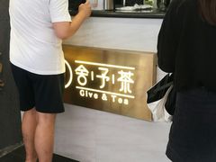 -舍予茶(桂林路店)