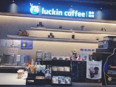 -瑞幸咖啡(深圳宝安机场国内到达厅店)