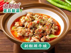 -老阿爸鲜鱼土菜(昆山花桥店)