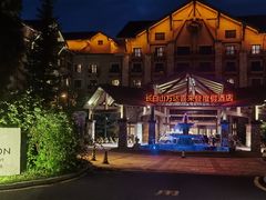 -长白山万达喜来登度假酒店