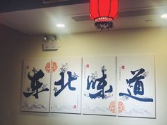 -李老哈·东北菜(宋园路店)