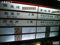 IMG0490A-粉粉乐鲷鱼烧(美罗城店)