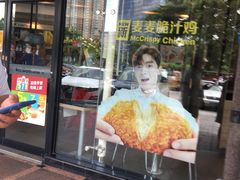 门面-麦当劳(季华好又多店)